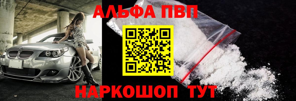 A-PVP кристаллы Ставрополь