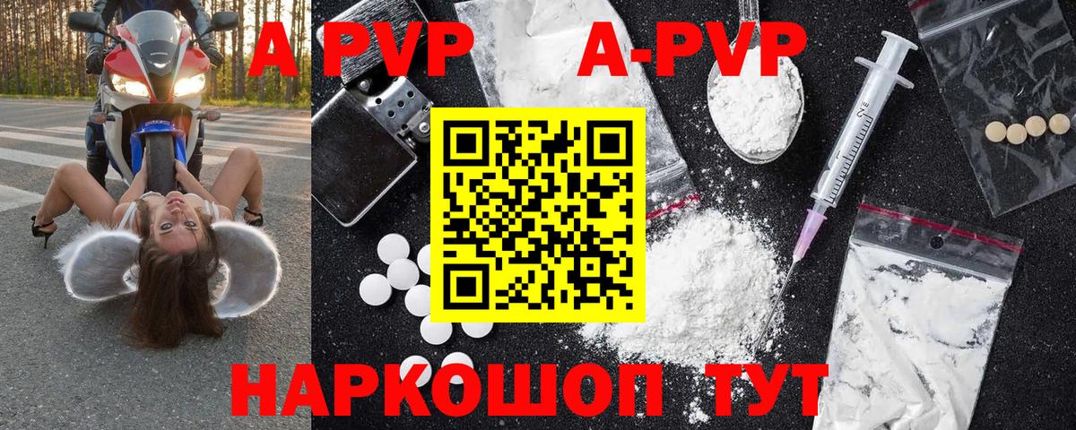 A-PVP VHQ  А ПВП Crystall  Ставрополь  Alfa_PVP мука  Вход с VPN 
