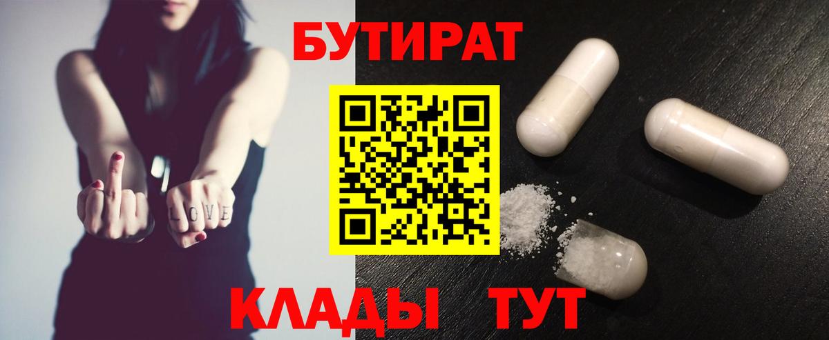 Бутират  Вход с VPN  Ставрополь  Бутират оксибутират 