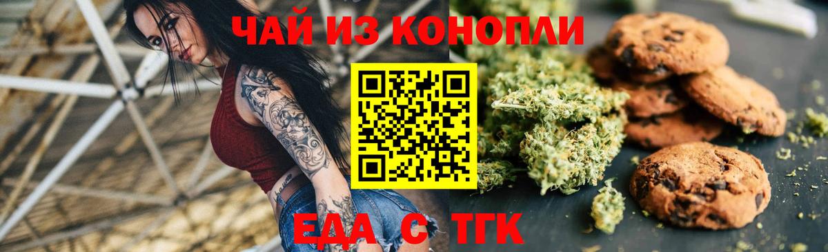 Ставрополь  Еда ТГК марихуана  Вход с VPN 