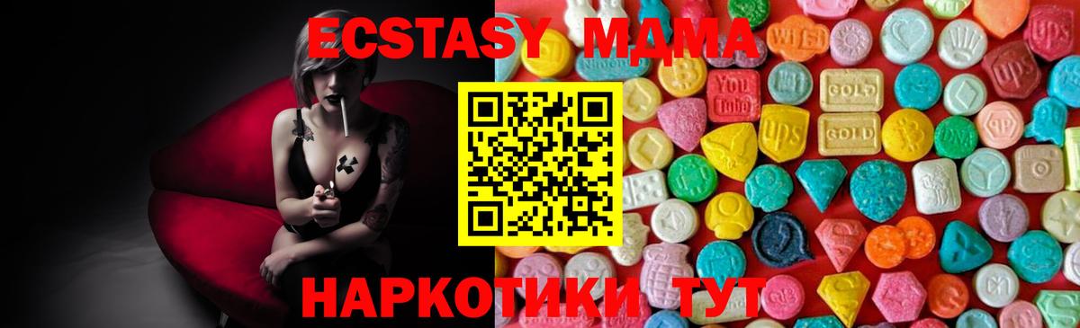 Ставрополь  MDMA Molly  MDMA  Вход с VPN  МДМА Molly 