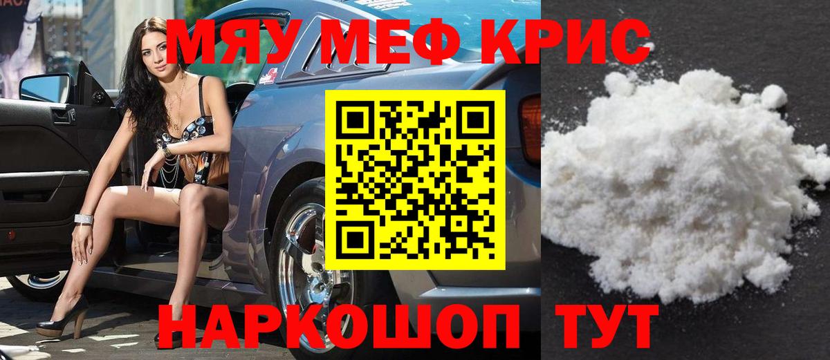 Мефедрон Ставрополь