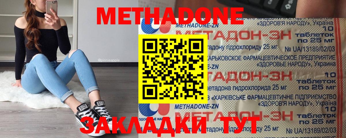 МЕТАДОН мёд Ставрополь