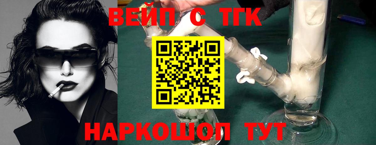 Дистиллят ТГК вейп Ставрополь